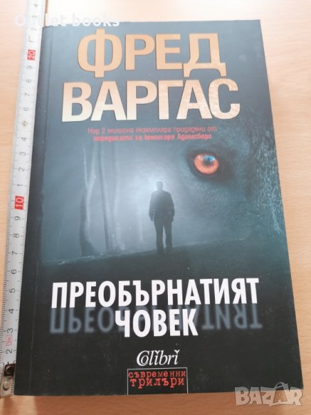 Преобърнатият човек Фред Варгас, снимка 1