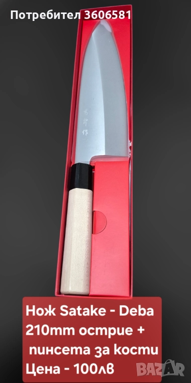 Японски ножове SATAKE Gizō sa reta - Deba и нож Masahiro - Sashimi(Yanagiba), снимка 1