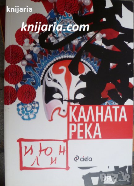 Калната река, снимка 1