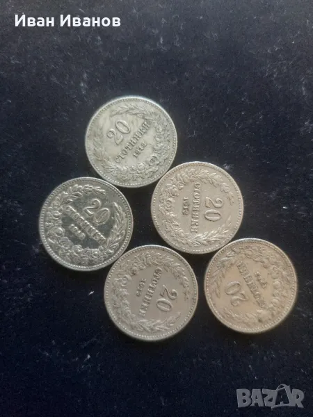 20 стотинки 1913, снимка 1