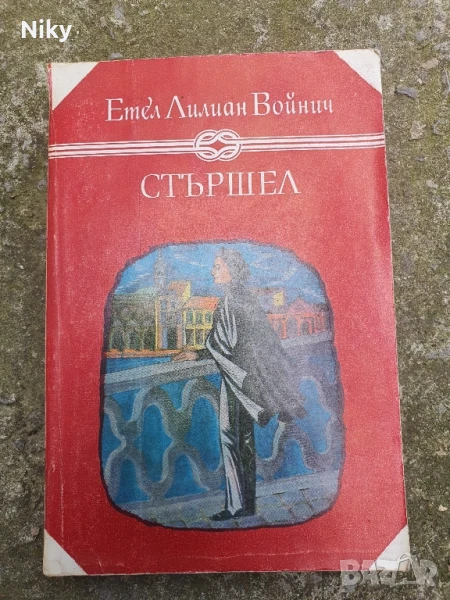 Етел Лилиан Войнич-Стършел , снимка 1