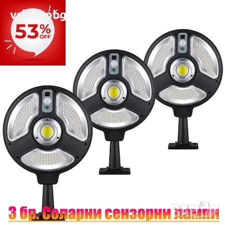 3 бр Соларни сензорна лампа със стойка и дистанционно 150SMD COBRA, снимка 1