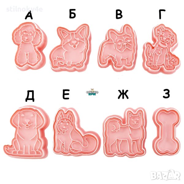 Сладкарска форма за изрязване на бисквити във формата на кучета Форма за изрязване на кучета, снимка 1