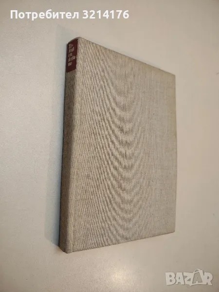 По-жив от живите. Български писатели за Ленин – Сборник, снимка 1