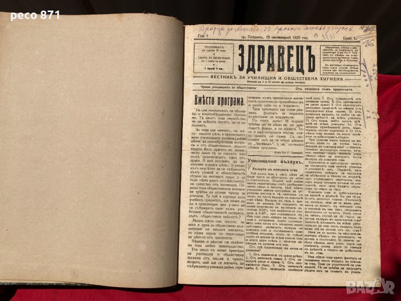 Годишник вестници Здравец/Плевен/Читалищно дело/Враца/Габров, снимка 1