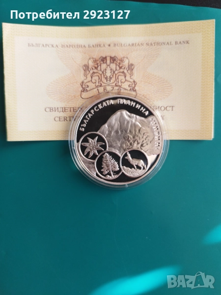 10 ЛЕВА 2007 ГОДИНА❗️СРЕБРО❗️"ПИРИН", снимка 1