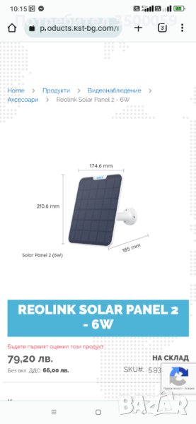 Reolink Solar Panel за камери, снимка 1
