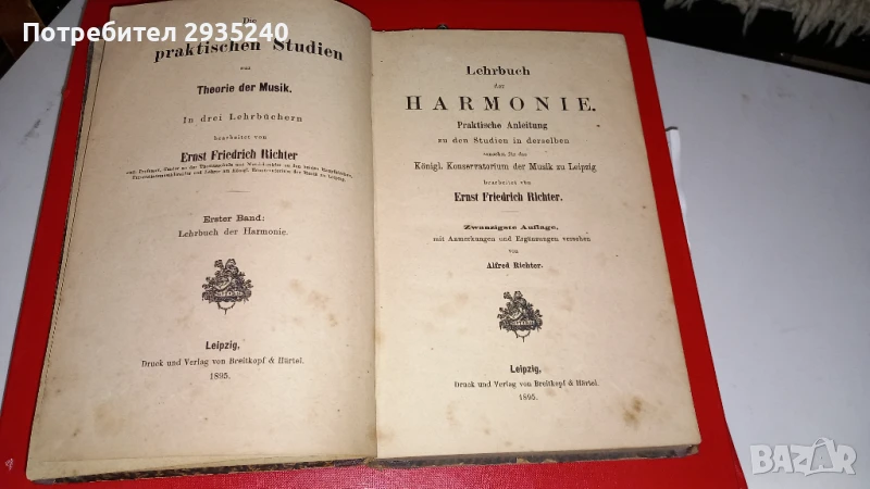 Антикварен учебник по Хармония и музика 1895, снимка 1