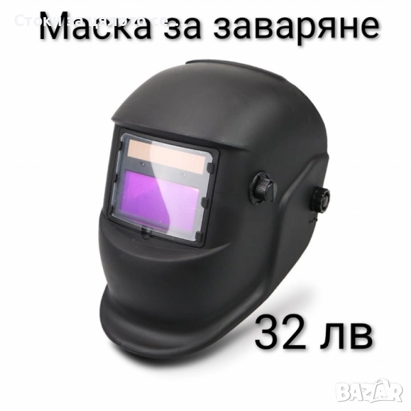 Маска и очила за заваряне, снимка 1