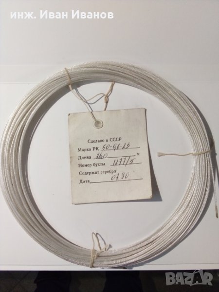 Тефлонов ширмован посребрен кабел РК50-0,6-23, снимка 1