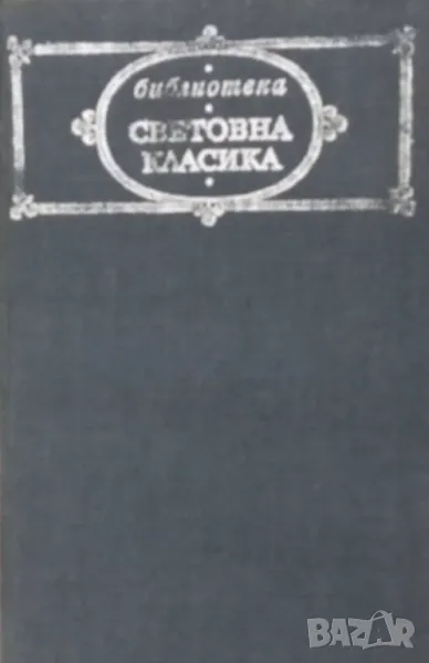 Разкази и повести Елин Пелин, снимка 1