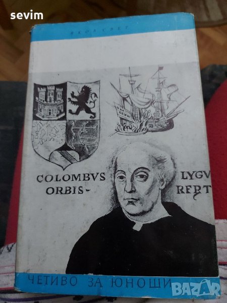 Севилската клопка , снимка 1