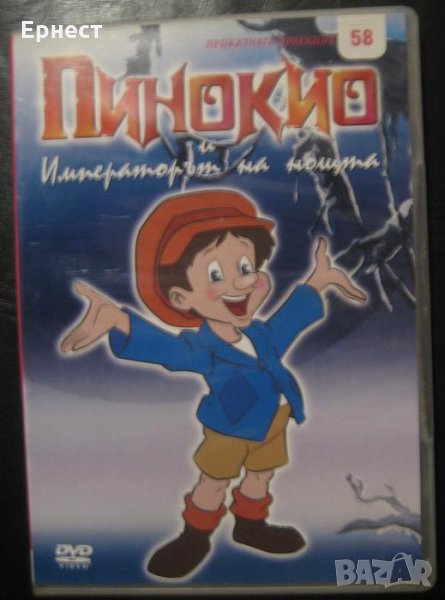 Пинокио и императорът на нощта, анимация DVD, снимка 1