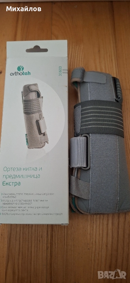 Ортеза китка, шина дясна S, снимка 1