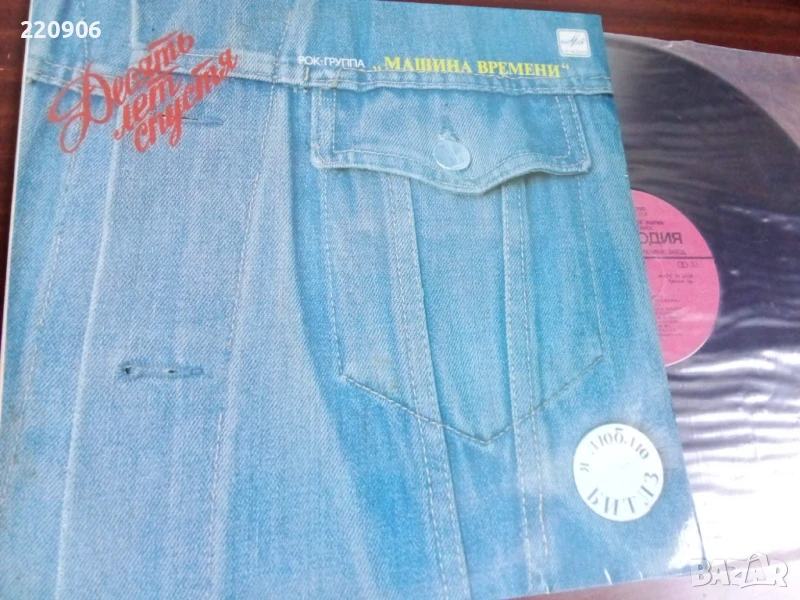 Плоча Машина Времени Мелодия, снимка 1