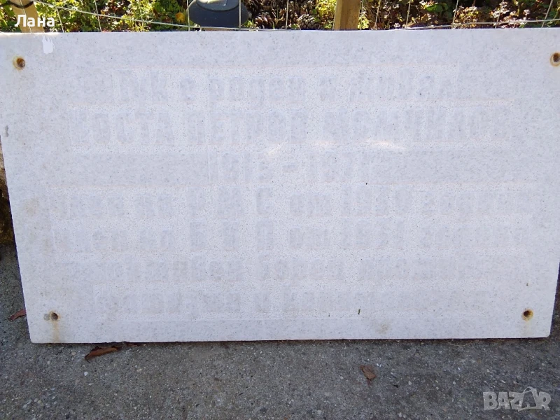 Мраморна плоча с вдълбан надпис, снимка 1