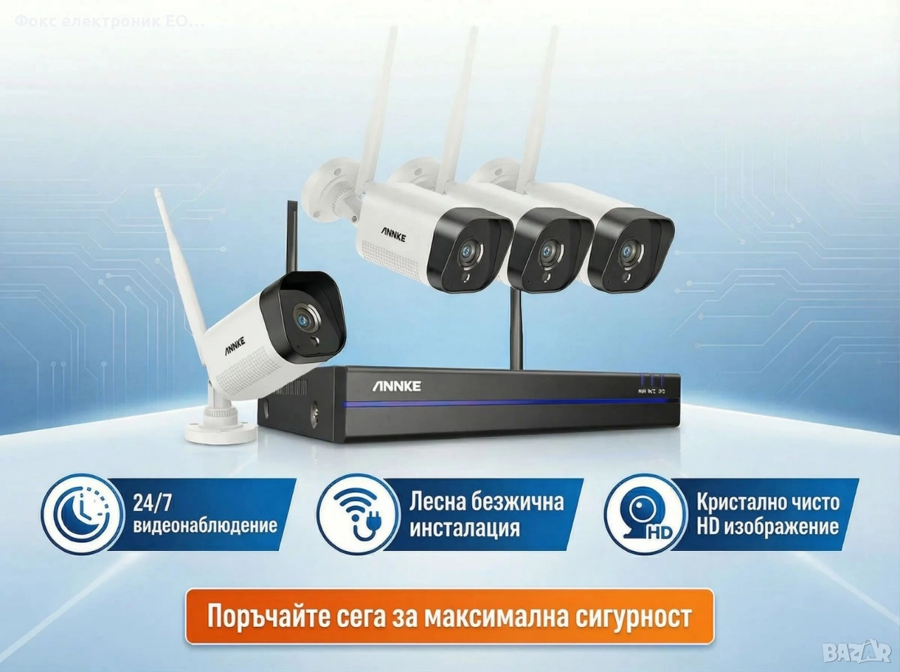 Комплект за видеонаблюдение 16CH NVR + 4 WiFi Smart камери, снимка 1
