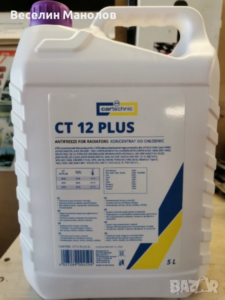Антифриз Cartechnic концентрат G11,G12Plus, снимка 1