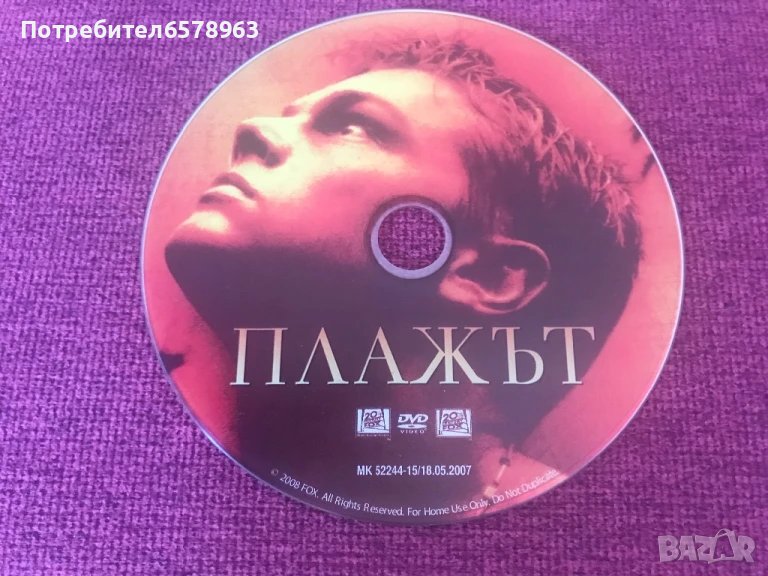 Плажът DVD, снимка 1