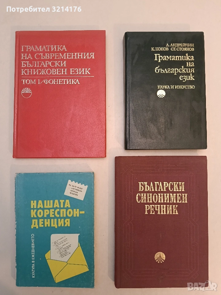 Нашата кореспонденция - Мария Тузлукова (1991), снимка 1