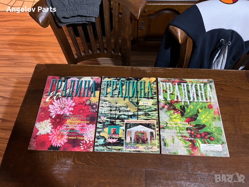 Колекция от списания Градина (над 30 броя), снимка 1