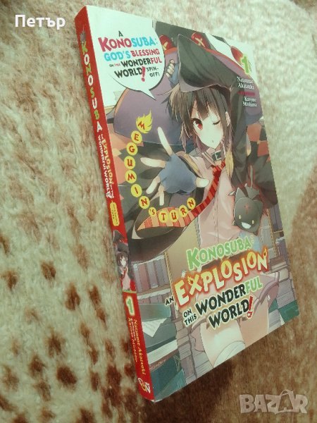 KonoSuba: An Explosion on This Wonderful World!, Vol. 1 (Light Novel) [anime / manga], снимка 1