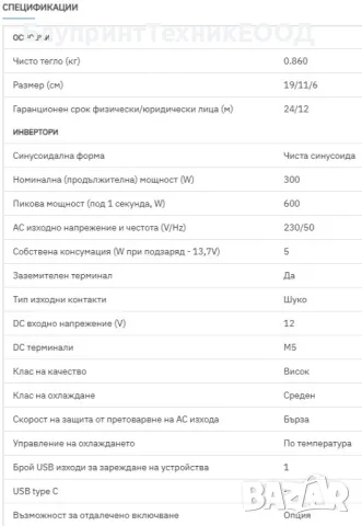 300/600W инвертори SUYEEGO с пълна синусоида, снимка 6 - Друга електроника - 44820796