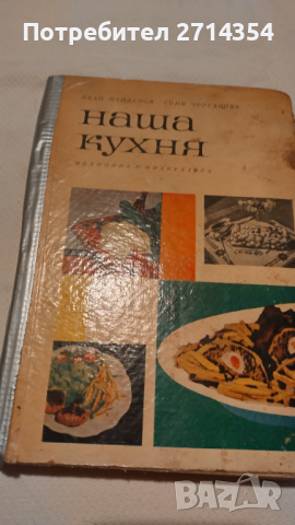 Готварски книги , снимка 2 - Други - 44740157