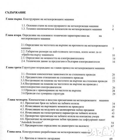 PDF Металорежещи машини. Курсово проектиране, снимка 2 - Специализирана литература - 28595977