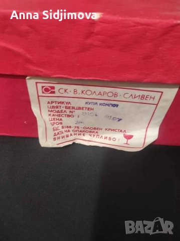 Кристална купа , снимка 3 - Други - 52483570