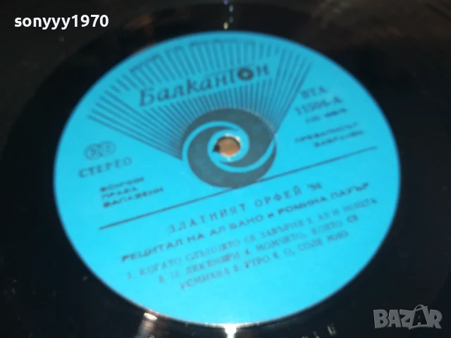 ЗЛАТНИЯТ ОРФЕЙ 84-ПЛОЧА 0806251900, снимка 6 - Грамофонни плочи - 50594368