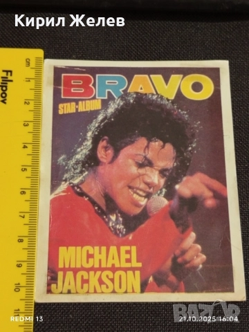 Винтидж снимка картичка на ПОП ИКОНАТА Michael Jackson рядка за КОЛЕКЦИЯ 51144, снимка 7 - Колекции - 52132512