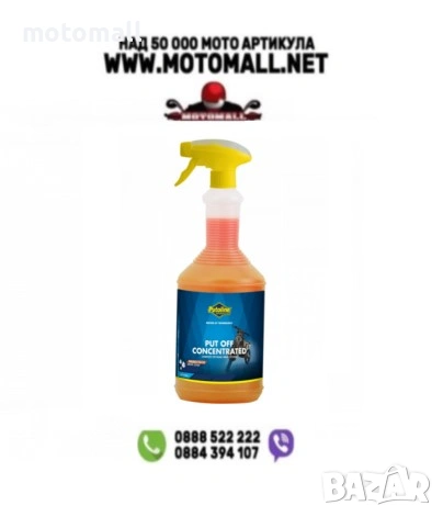 PUTOLINE концентриран почистващ препарат TRIGGER PUT OFF 1 л
