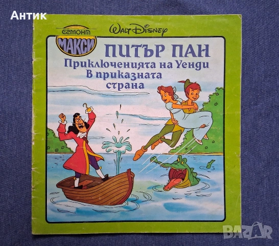 ЛОТ Стари Детски Книжки Егмонт Питър Пан Аладин Принцът и Просякът Сто и Един Далматинци, снимка 3 - Колекции - 53283325