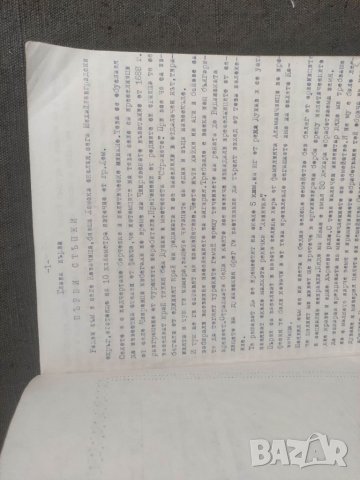 Продавам книга за Лом, снимка 3 - Други - 37914851