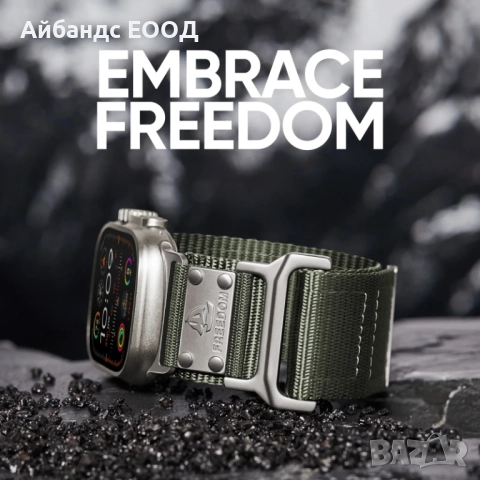Широка текстилна каишка FREEDOM band за Apple Watch ULTRA/SE/11/10/9/8, снимка 15 - Apple iPhone - 52158316