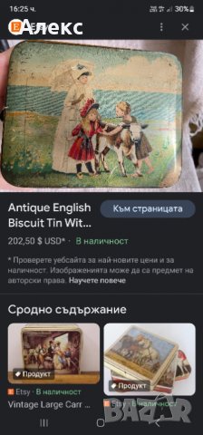 Антична метална кутия, 1940г, снимка 10 - Антикварни и старинни предмети - 40059546