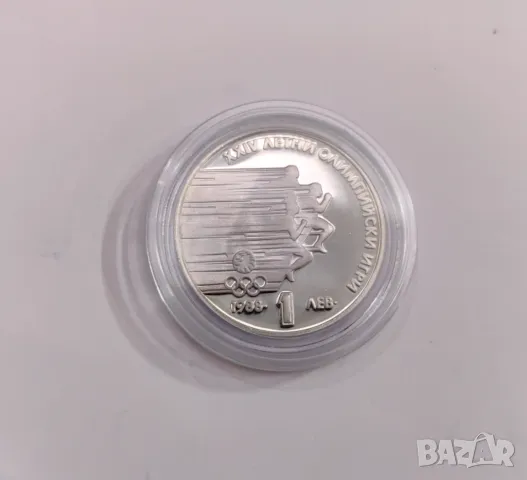 1 лев 1988 година 26-ти Летни Олимпийски игри