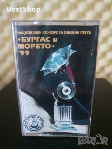 Бургас и морето '99