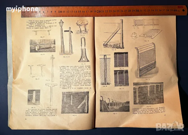 Стара Книга Приложение на Бетона в Селското Стопанство 1937, снимка 4 - Специализирана литература - 49529948