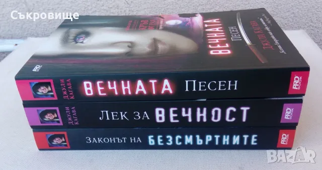 Лот нови нечетени книги от Джули Кагава Кръв от рая книга 1-3 в комплект, снимка 9 - Художествена литература - 56103163