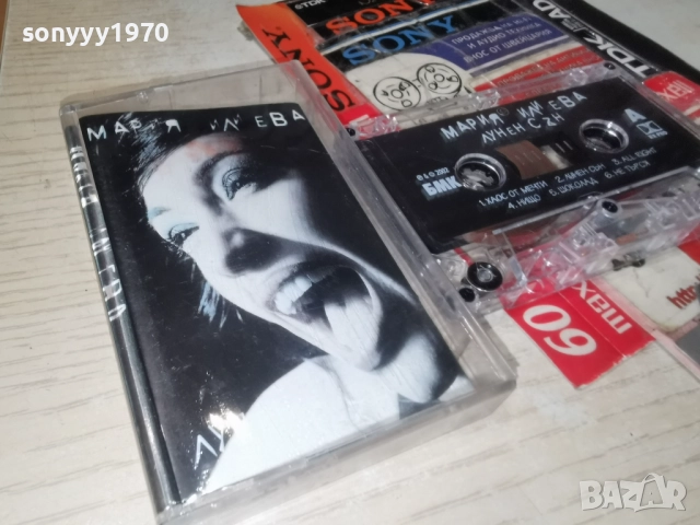 МАРИЯ ИЛИЕВА БМК-НОВА ОРИГИНАЛНА КАСЕТА 0912251903, снимка 6 - Аудио касети - 52712041