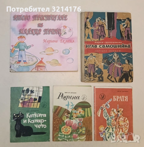 Родина - Цветан Ангелов (1971)