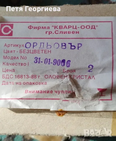 Кристални чинии за ордьовър, снимка 4 - Чинии - 46747996