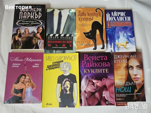 Готини книги на половин цена, снимка 3 - Художествена литература - 45584589