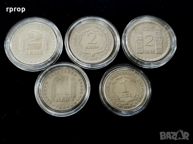 Монети. България. Пълен комплект 1966 - 1969 година. 1 и 2 лева, снимка 4 - Нумизматика и бонистика - 30884715