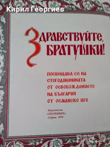 Здраствуйте братушки , снимка 1