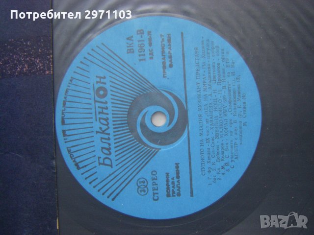 ВКА 11961 - Студиото на младия музикант представя, снимка 3 - Грамофонни плочи - 35232478