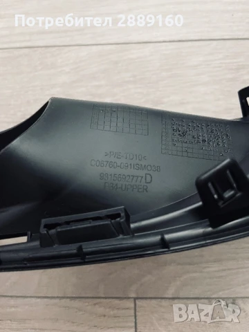 Оригинални предни решетки за халогени за Peugeot 3008 / 5008 след 2020, снимка 4 - Аксесоари и консумативи - 51091248