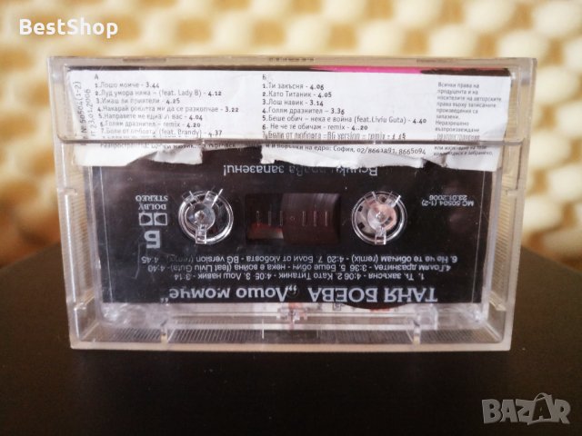 Таня Боева - Лошо момче, снимка 2 - Аудио касети - 33924945
